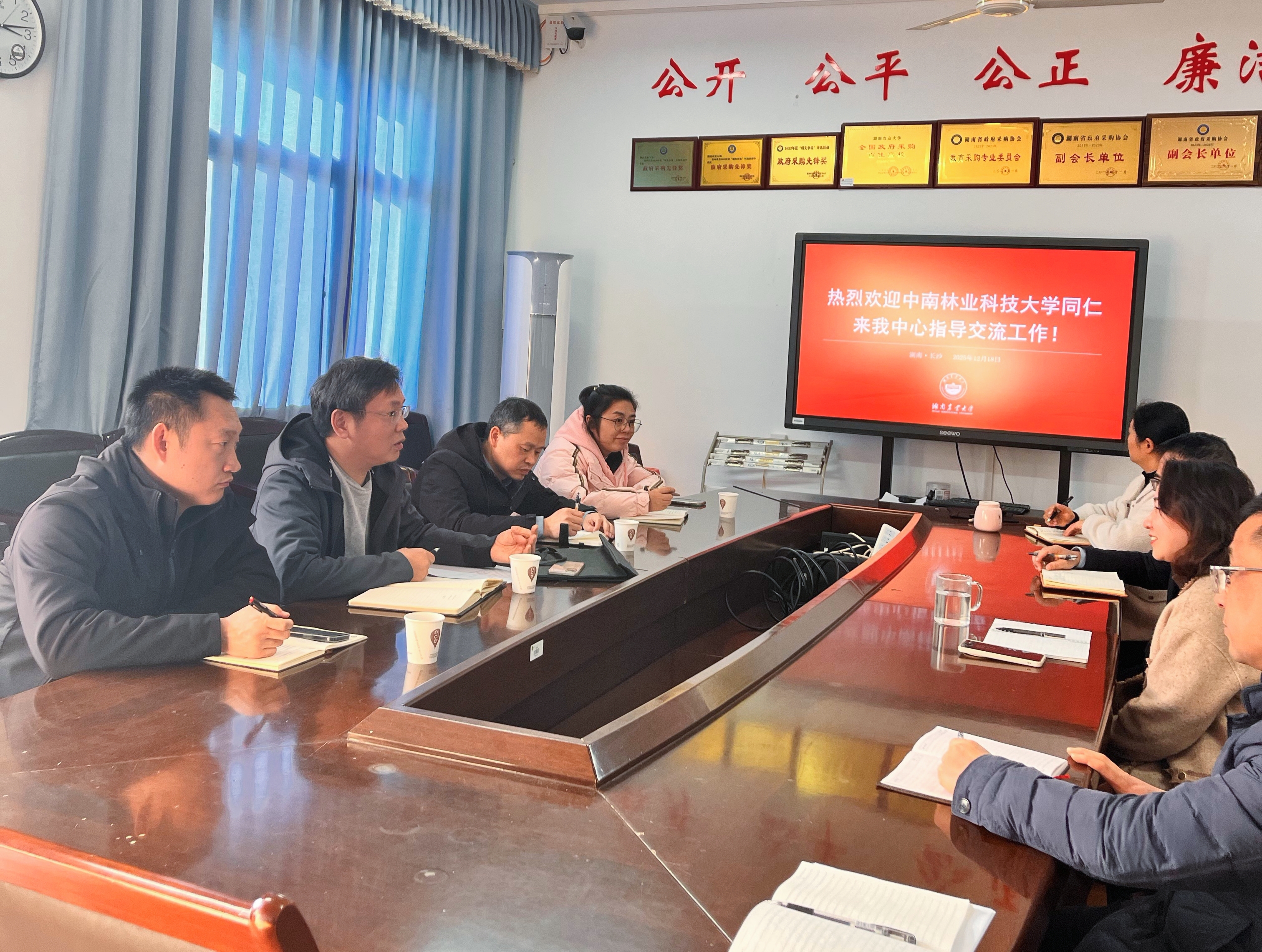 中南林业科技大学招投标管理处来校交流2025.12.18.jpg